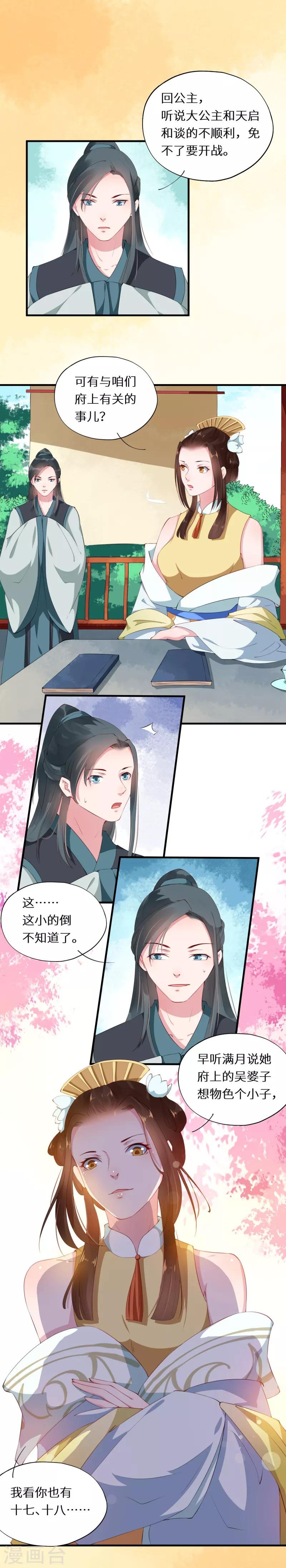 第28话 各怀心思暗密谋