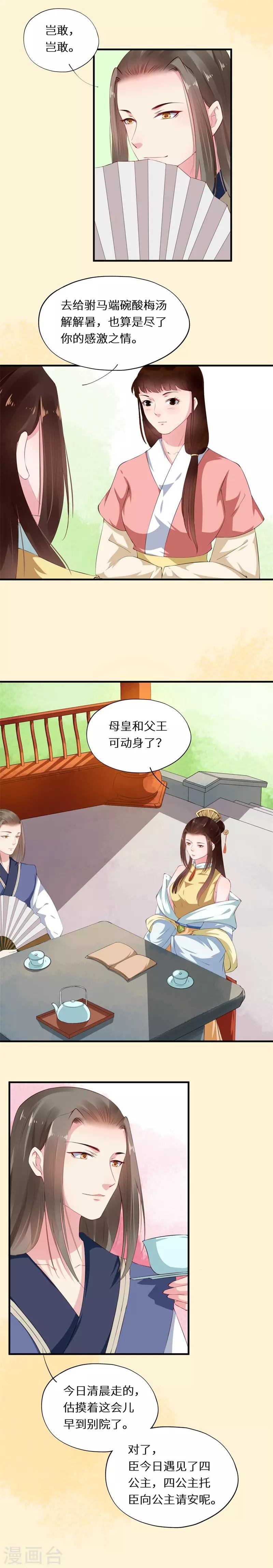 第32话 朝堂风起云将涌