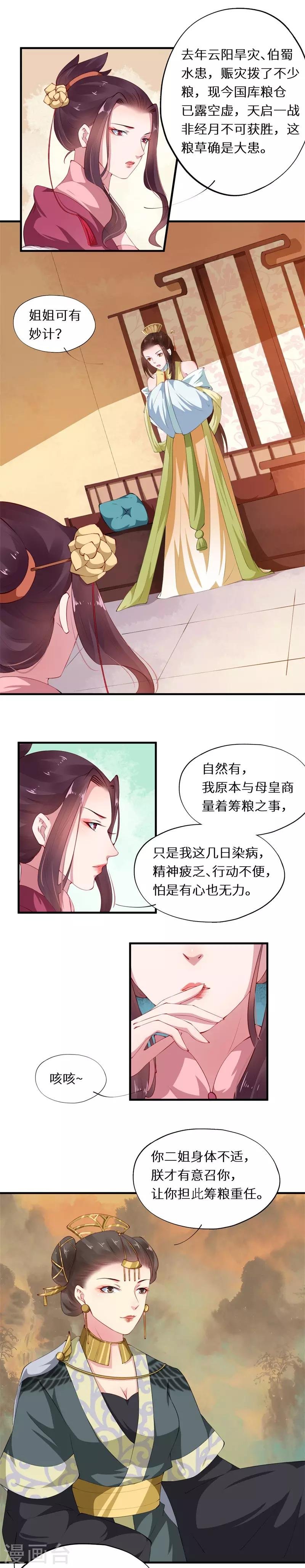 第34话 行宫急召担重任