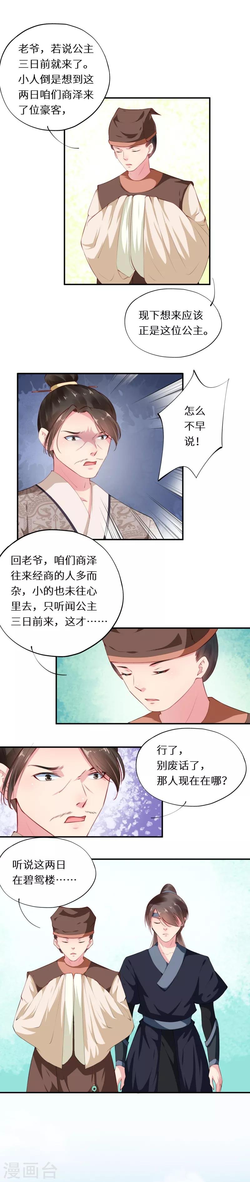 第38话 初兰如何解危机