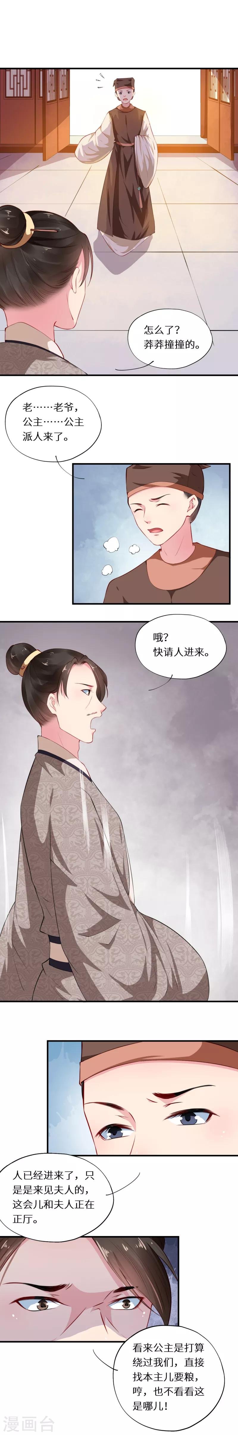 第39话 设宴席请君入瓮