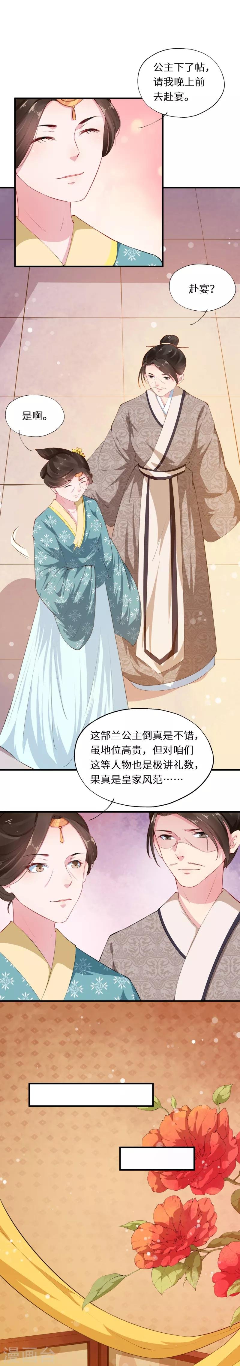 第39话 设宴席请君入瓮