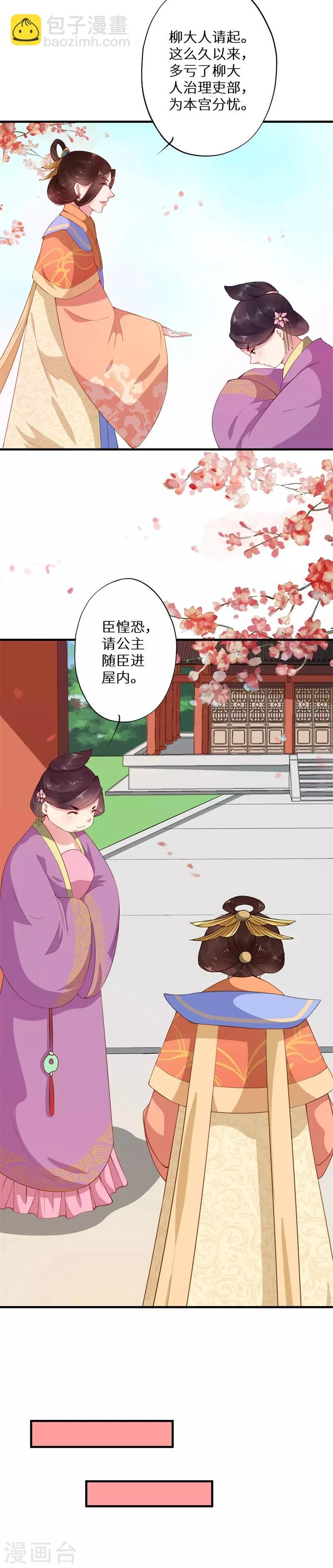 第4话 吏部赴任搞事情