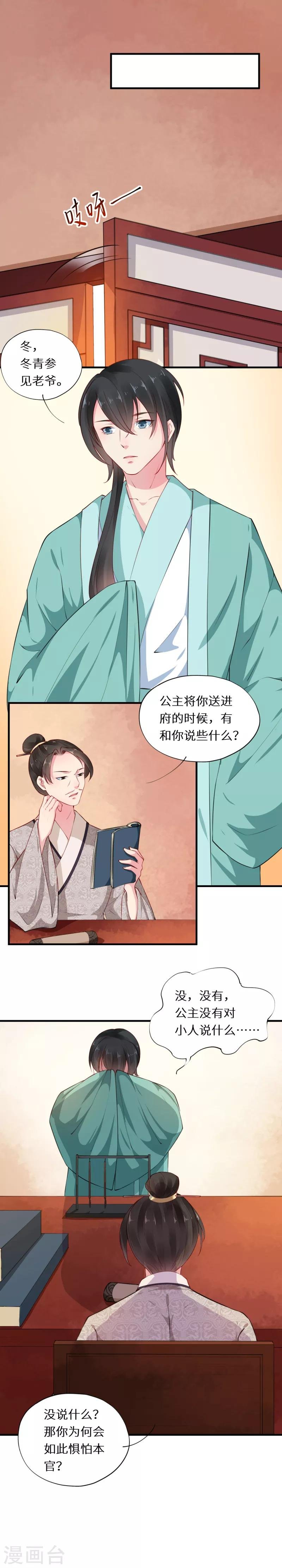 第43话 惊鸿一瞥是君来