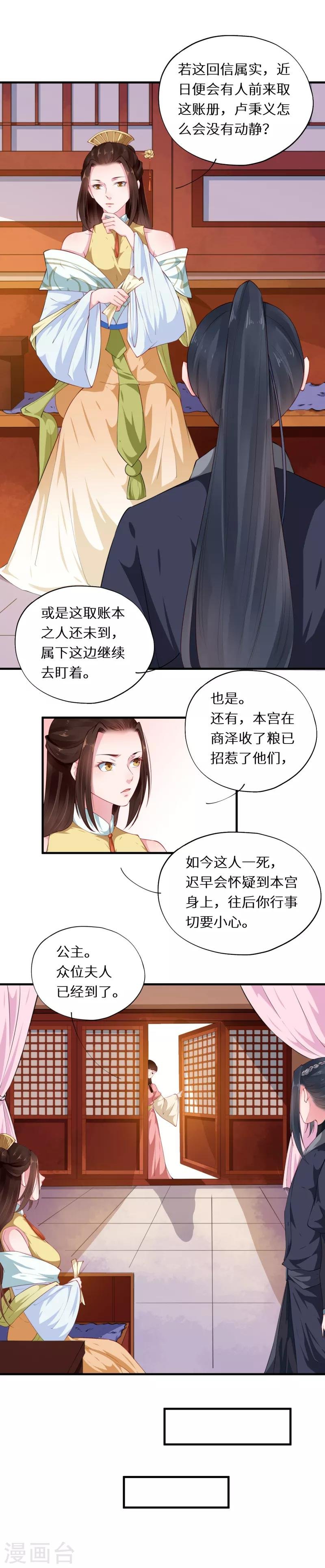 第43话 惊鸿一瞥是君来