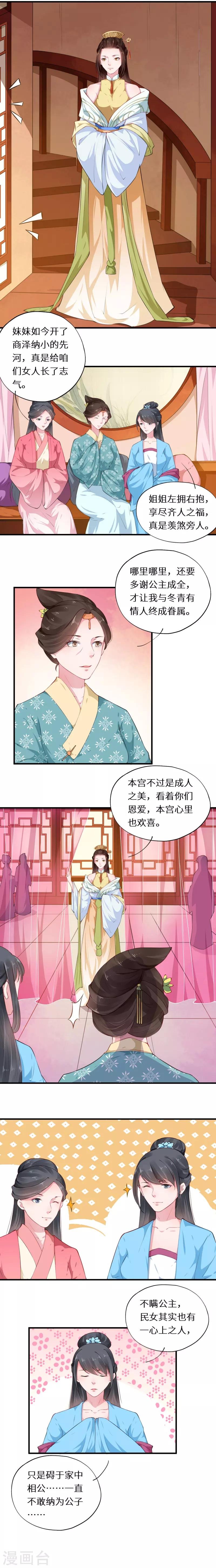 第43话 惊鸿一瞥是君来