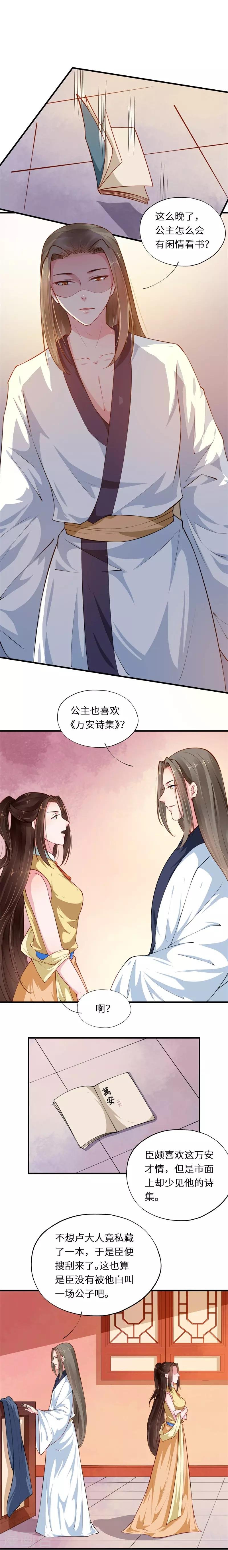 第46话 思疑哪堪绕指柔