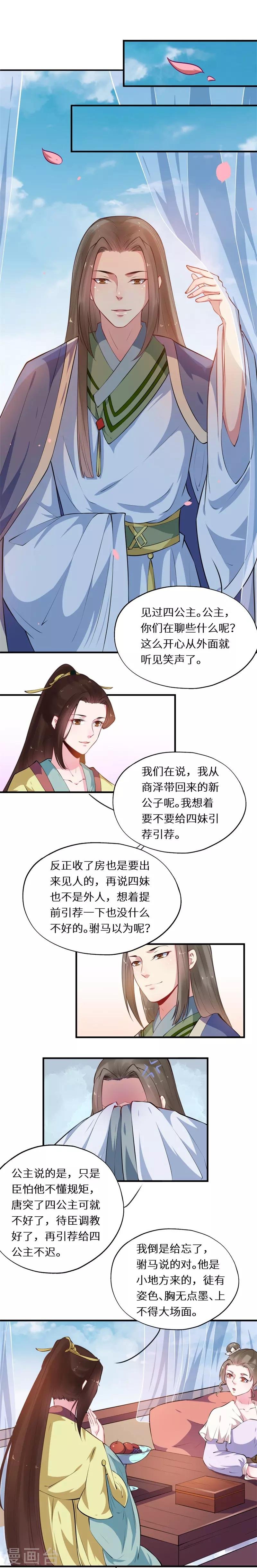 第50话 故意打翻醋坛子