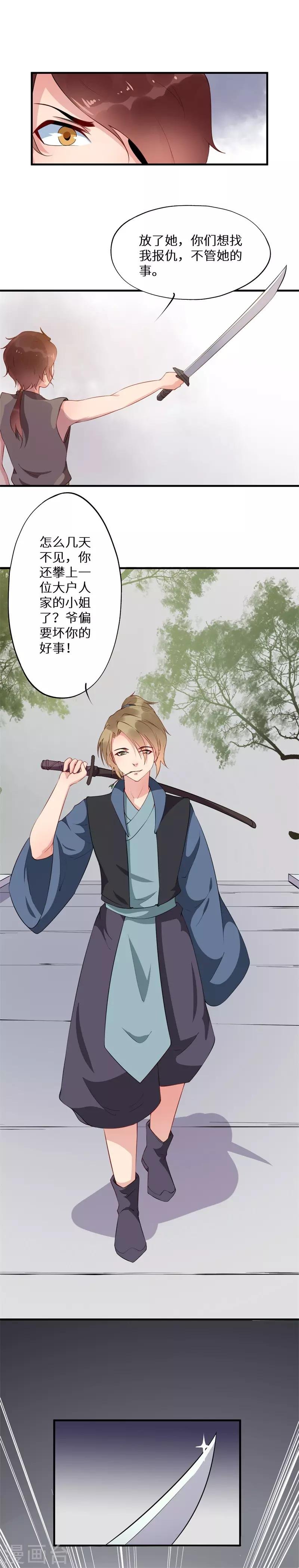 第6话 一波未平一波起