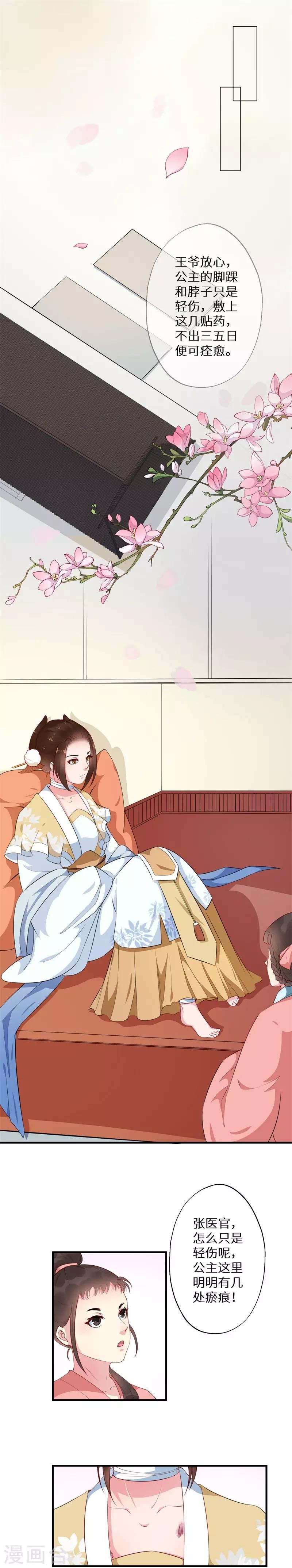 第7话 美人还需英雄救
