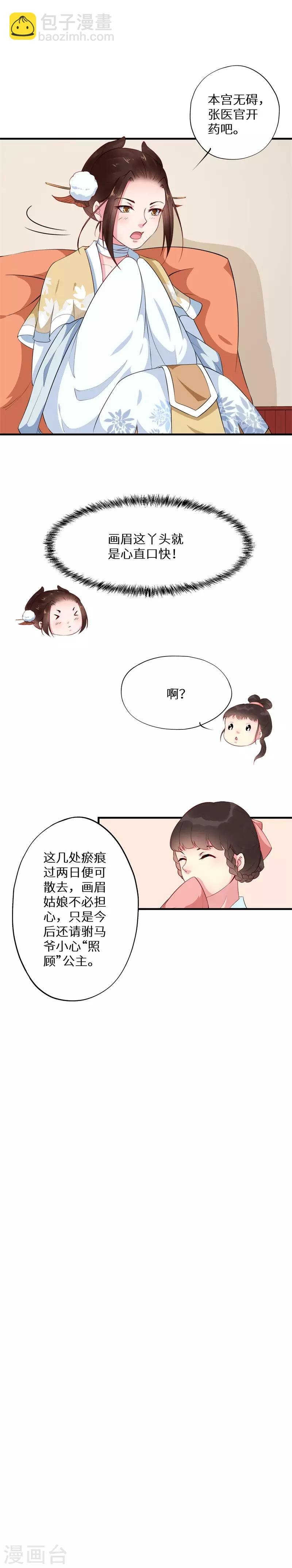 第7话 美人还需英雄救