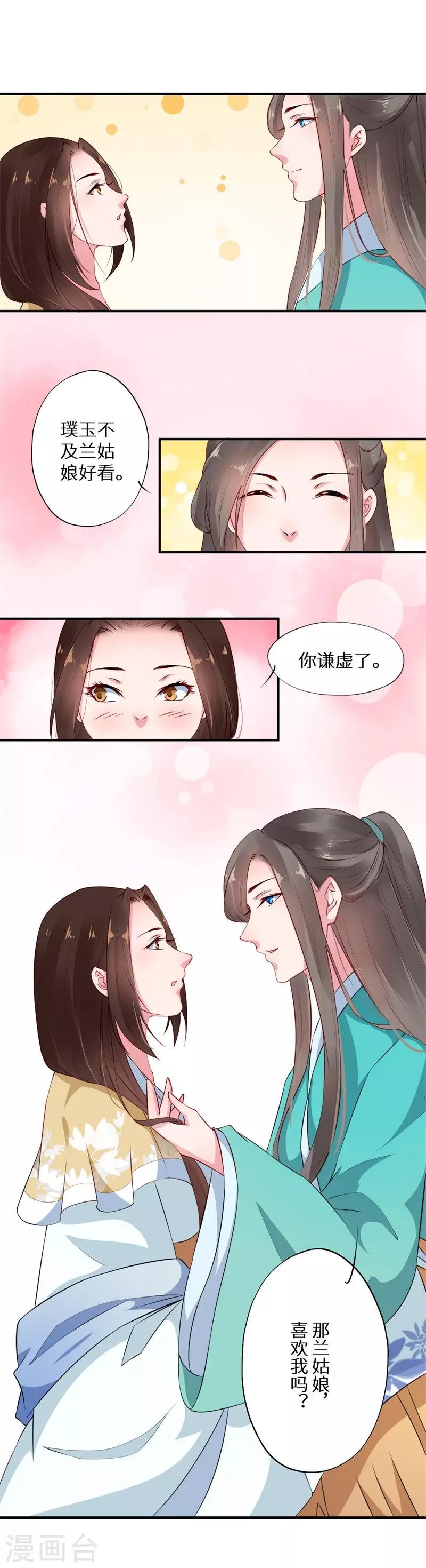 第9话 婚后寻欢被发现