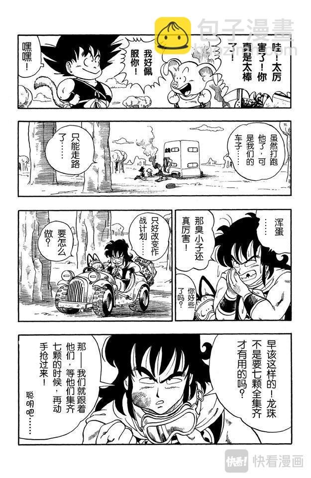 第10话 强盗大行动
