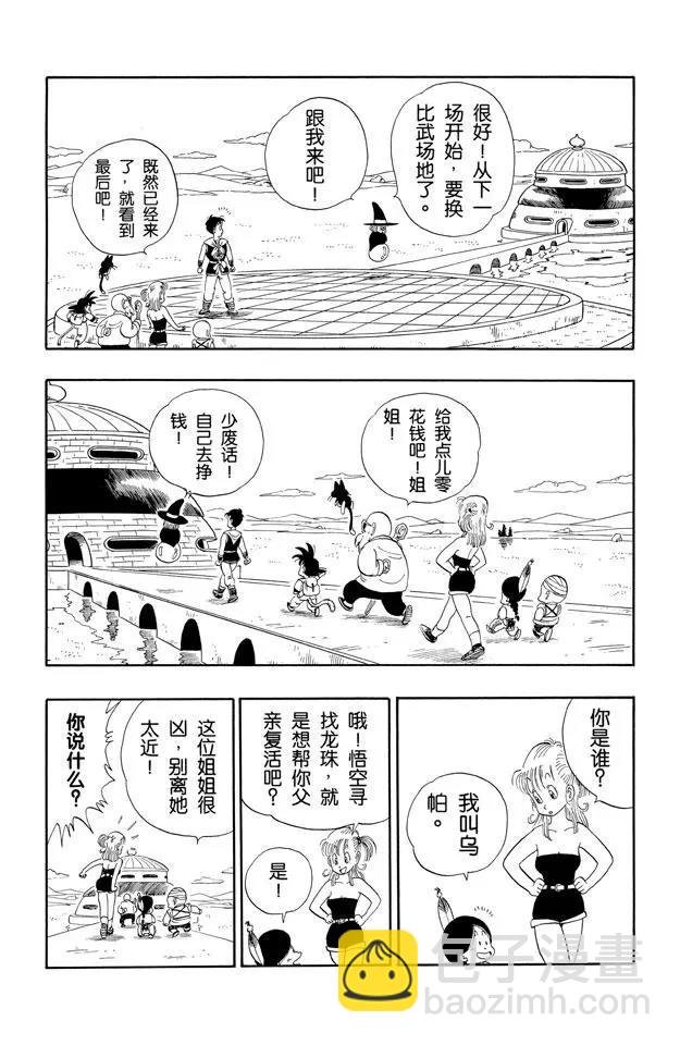 第101话 恶魔的厕所