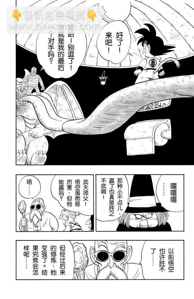 第102话 孙悟空登场