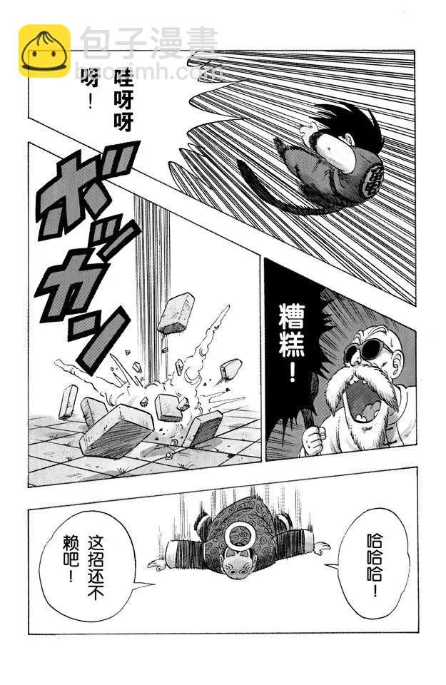 第106话 同是劲敌