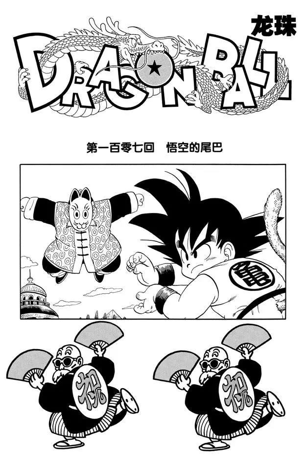 第107话 悟空的尾巴