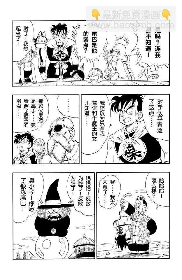 第107话 悟空的尾巴