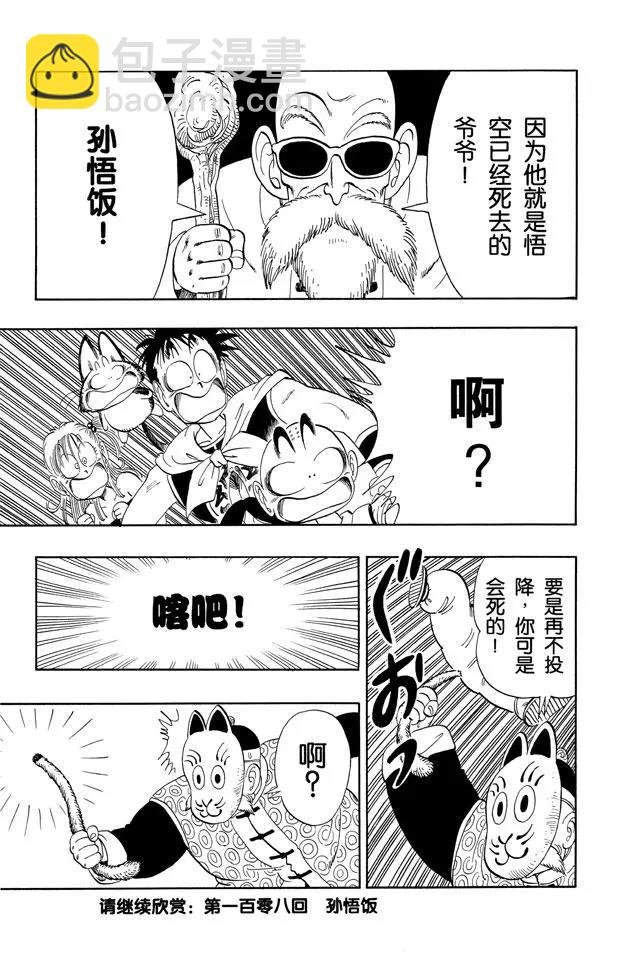 第107话 悟空的尾巴