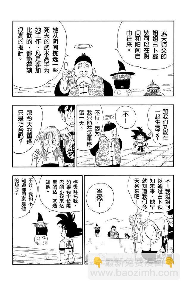 第108话 孙悟饭
