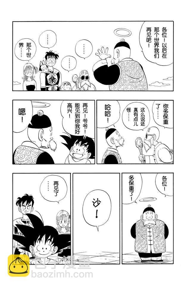 第108话 孙悟饭