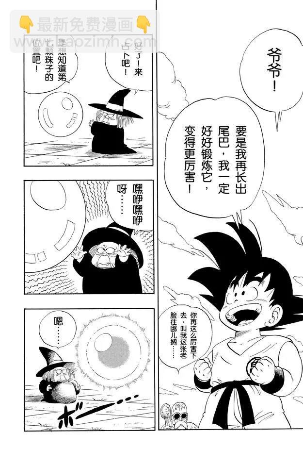 第108话 孙悟饭