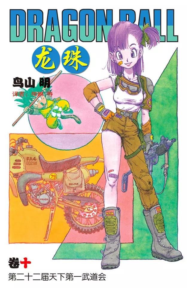 第109话 比拉夫一伙再度挑战