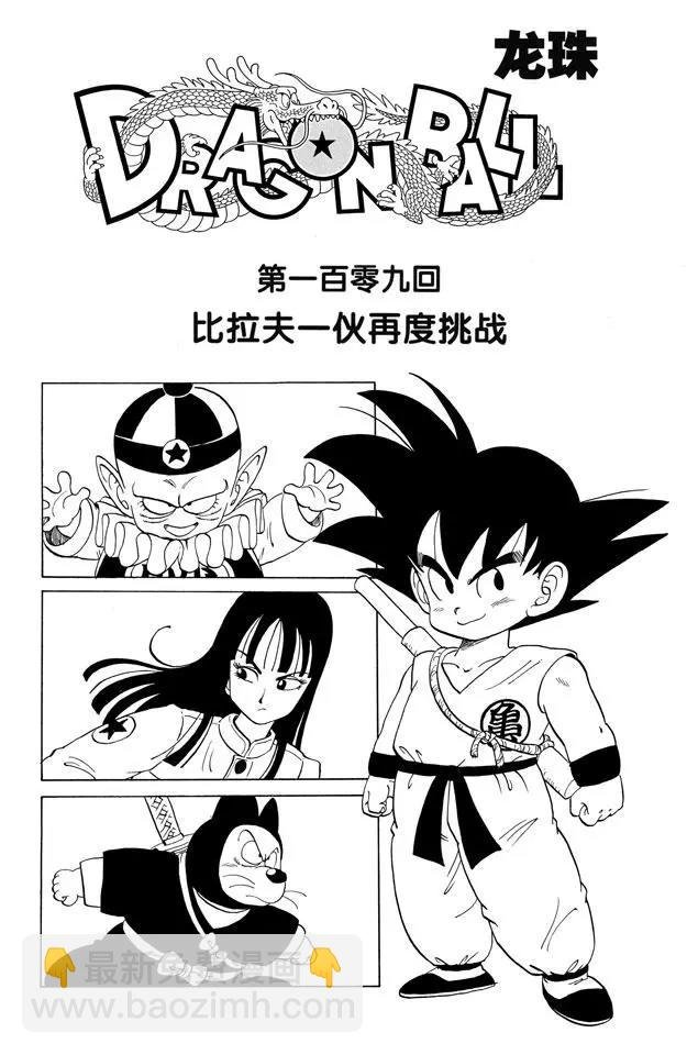 第109话 比拉夫一伙再度挑战