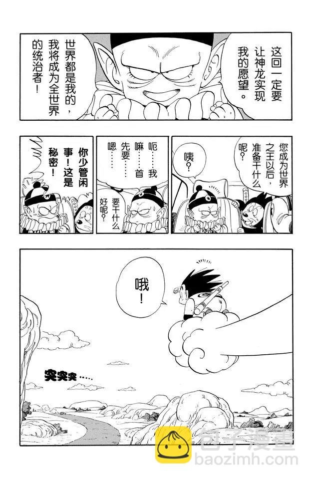 第109话 比拉夫一伙再度挑战