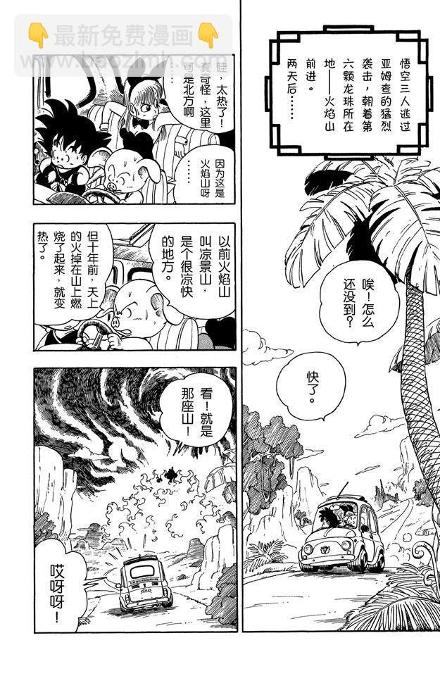 第11话 火焰山的牛魔王
