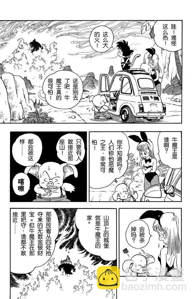 第11话 火焰山的牛魔王