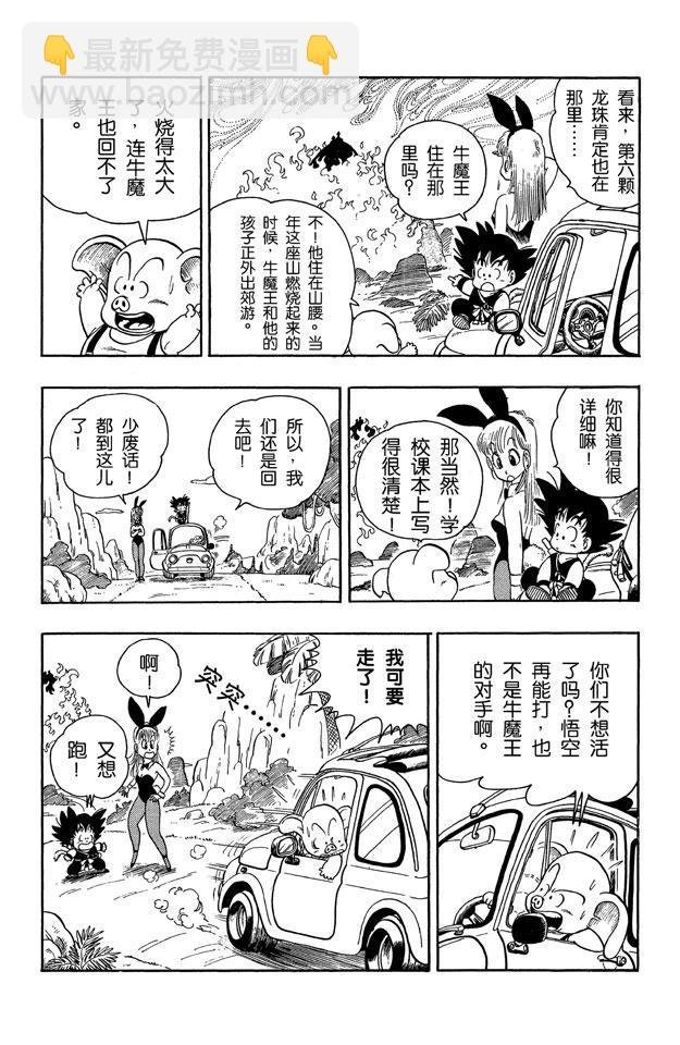 第11话 火焰山的牛魔王
