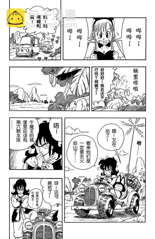 第11话 火焰山的牛魔王