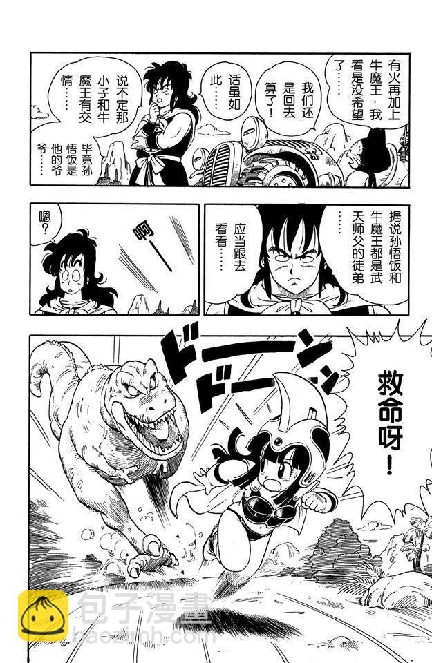 第11话 火焰山的牛魔王
