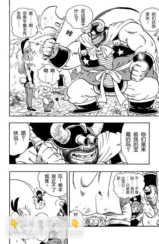 第11话 火焰山的牛魔王