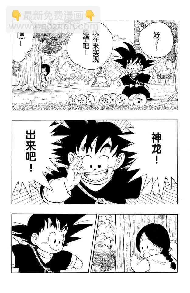 第111话 神龙再现！
