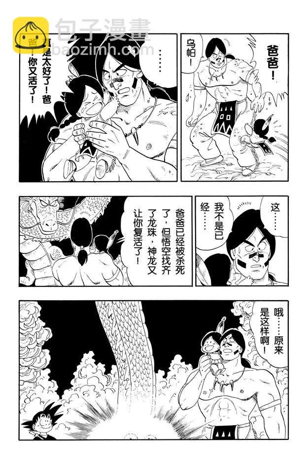 第112话 飞奔吧！孙悟空