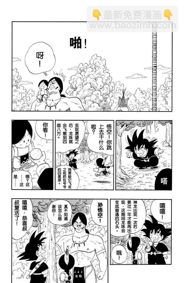第112话 飞奔吧！孙悟空