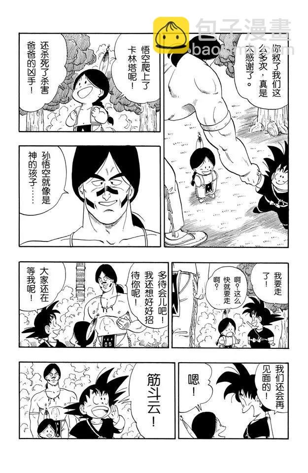 第112话 飞奔吧！孙悟空
