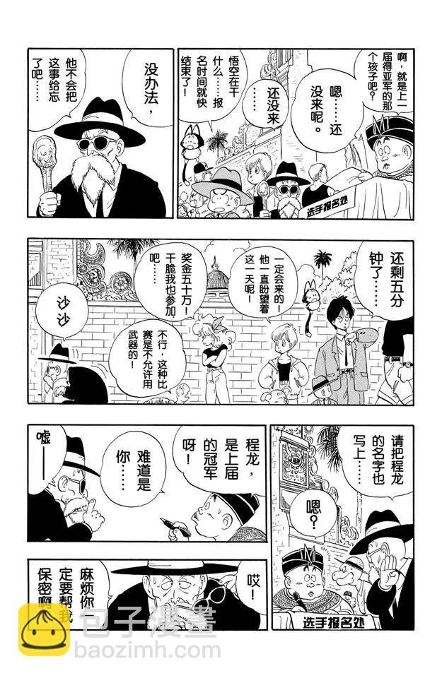 第113话 第二十二届天下第一武道会