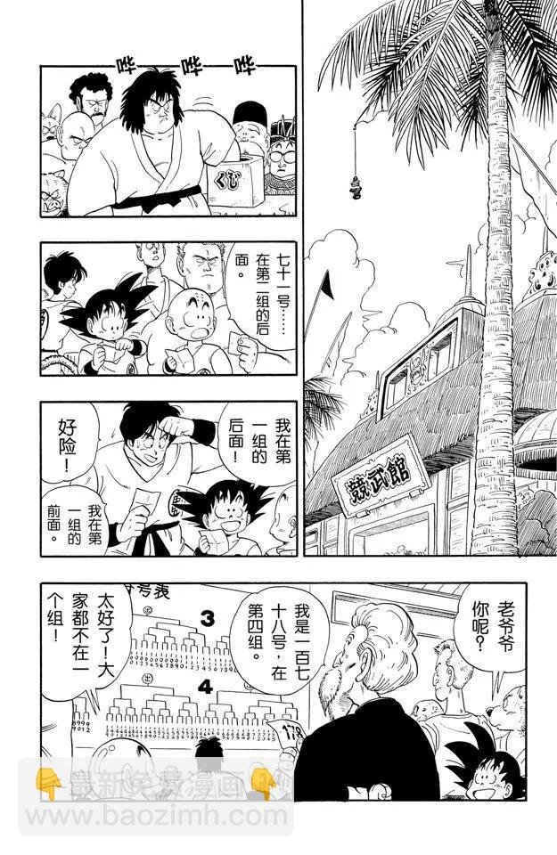 第114话 预选赛一