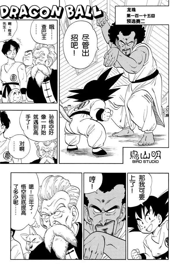 第115话 预选赛二