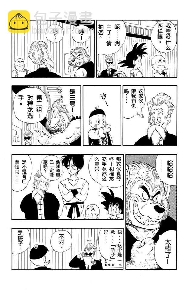 第116话 动过手脚的对战表