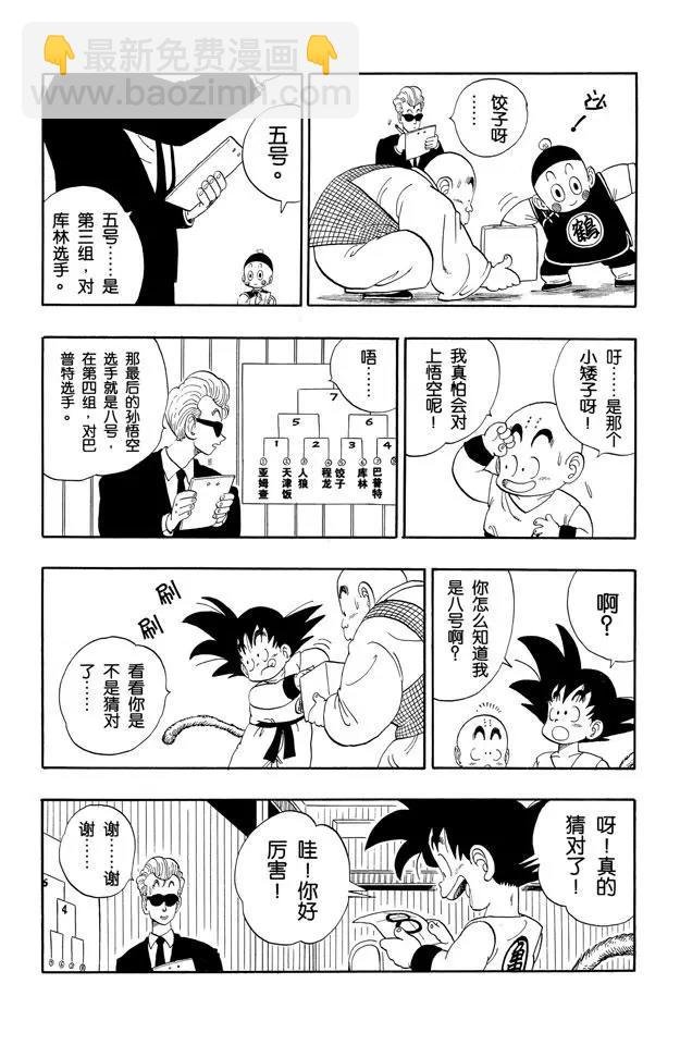 第116话 动过手脚的对战表
