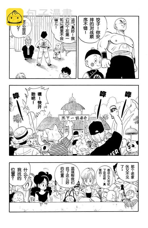 第116话 动过手脚的对战表