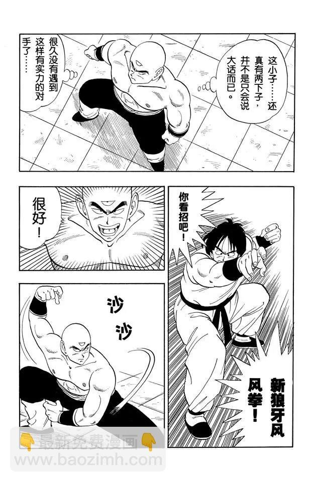 第117话 亚姆查的龟派神功