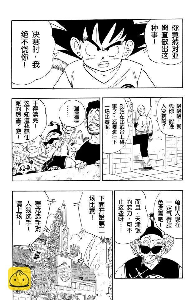 第118话 亚姆查被打败！