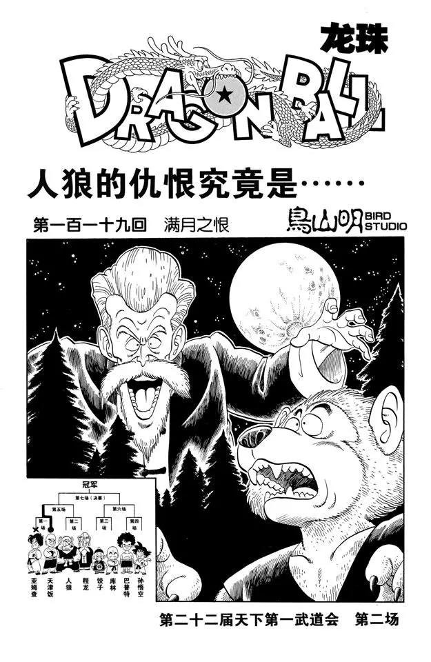 第119话 满月之恨