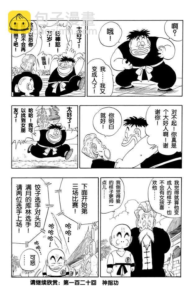 第119话 满月之恨