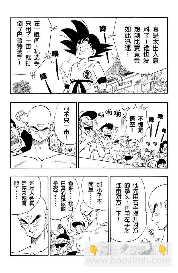 第122话 孙悟空上场！